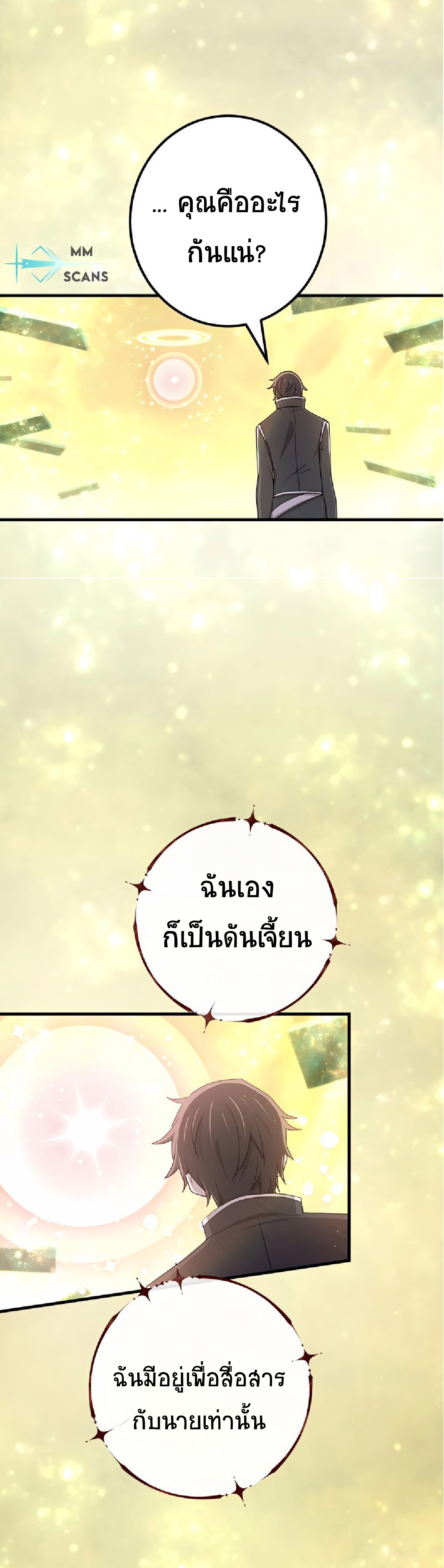 การกลับชาติมาเกิดของจอมเวทย์ต้องห้าม (Reincarnation of the Forbidden Archmage) ตอนที่ 53 หน้า 5
