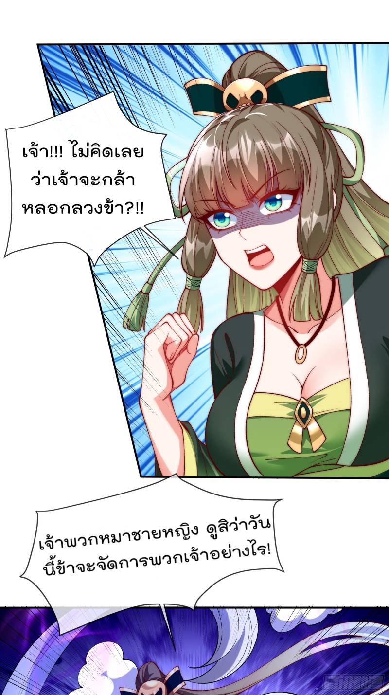 ภรรยาที่น่ารักของข้าคือจอมวายร้ายผู้ยิ่งใหญ่ ตอนที่ 9 หน้า 16