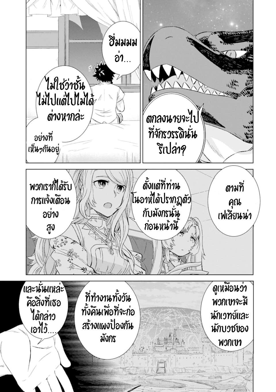 Isekai de Tadahitori no Mamono Tsukai ตอนที่ 19 หน้า 7