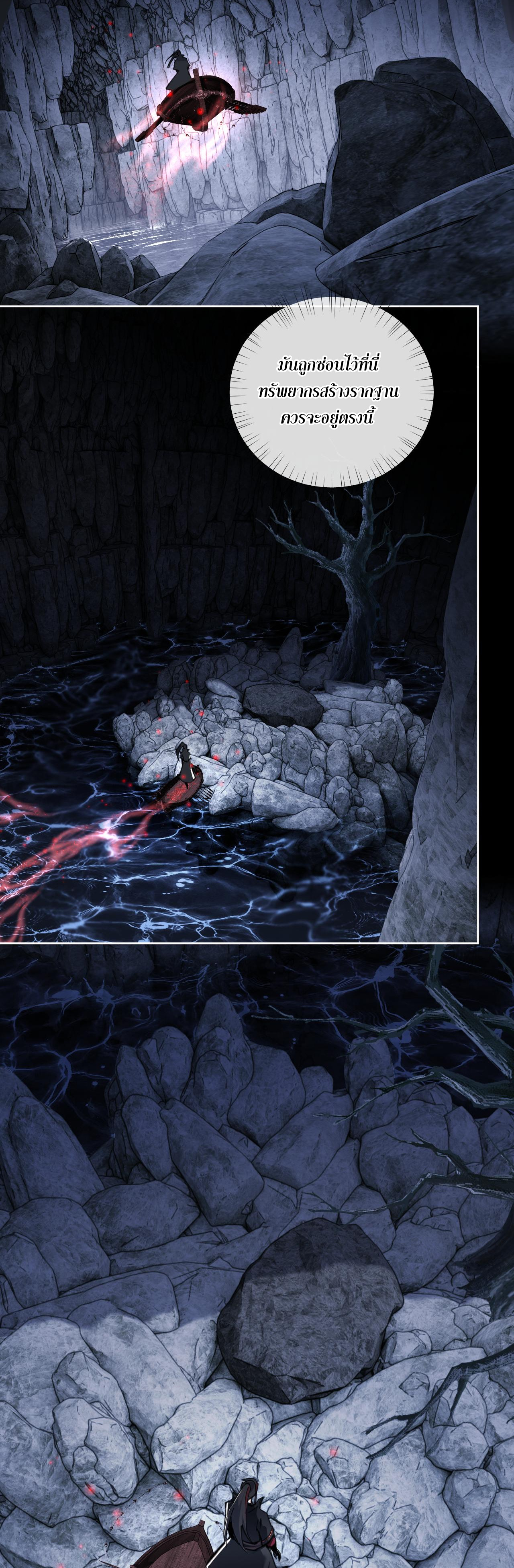 อาจารย์ ศิษย์บ้าขอกบฎนะขอรับ ตอนที่ 2 หน้า 38