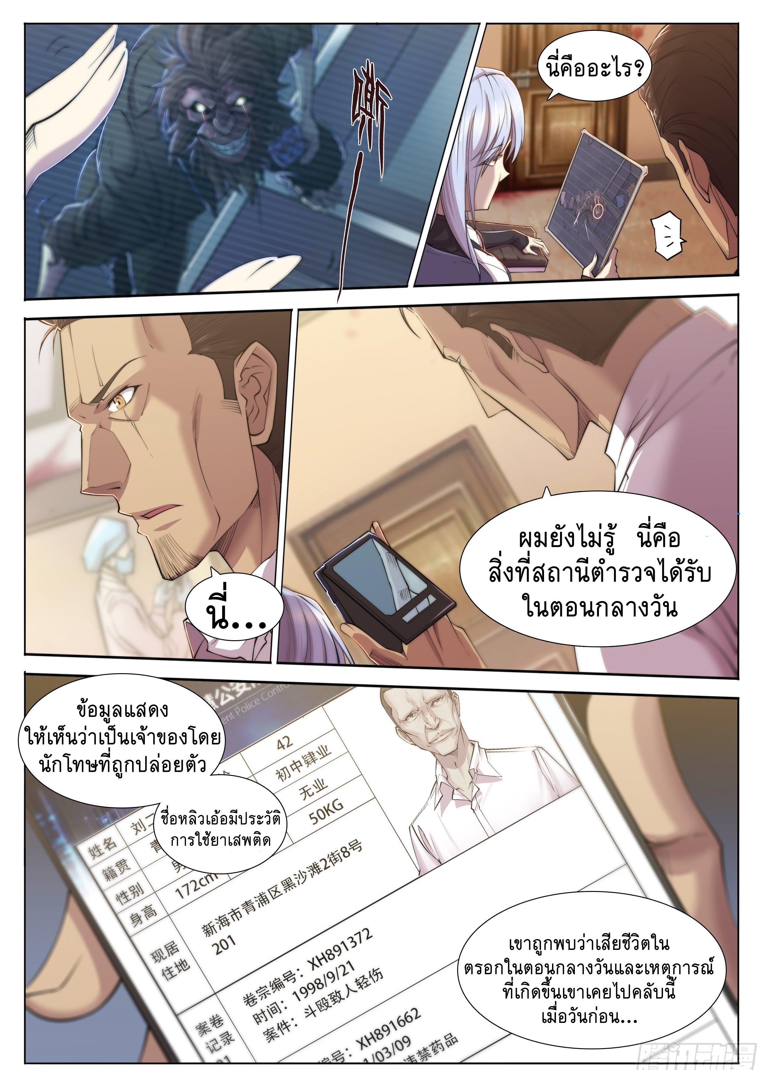 Apocalypse Forecast ตอนที่ 5 หน้า 2