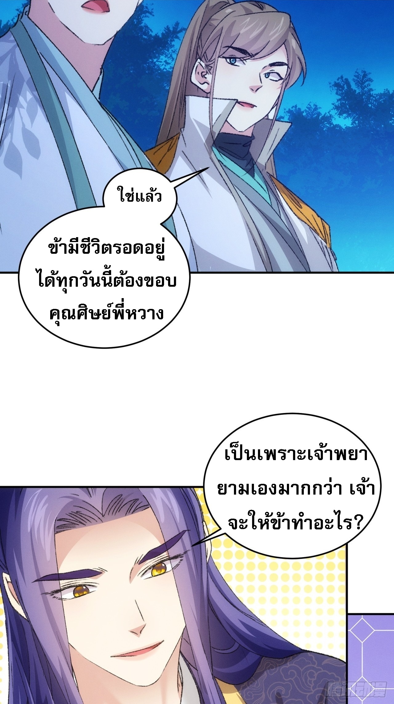 ข้าจะกำหนดชะตาตัวเอง ทันจีน ตอนที่ 175 หน้า 26