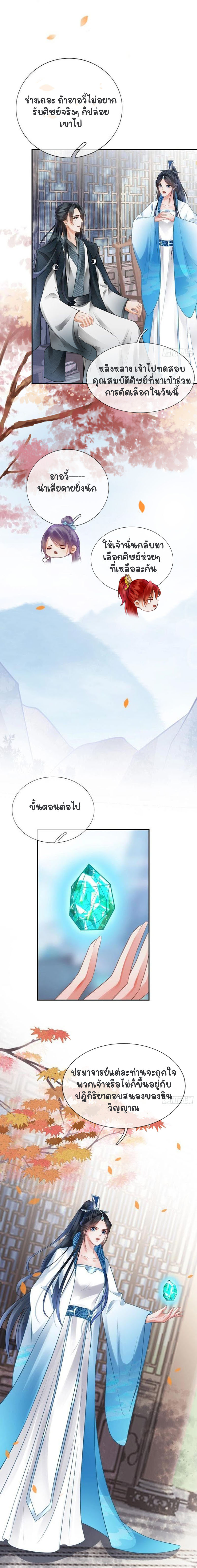 ให้ตายข้าก็จะไม่เป็นอาจารย์ ตอนที่ 11 หน้า 5