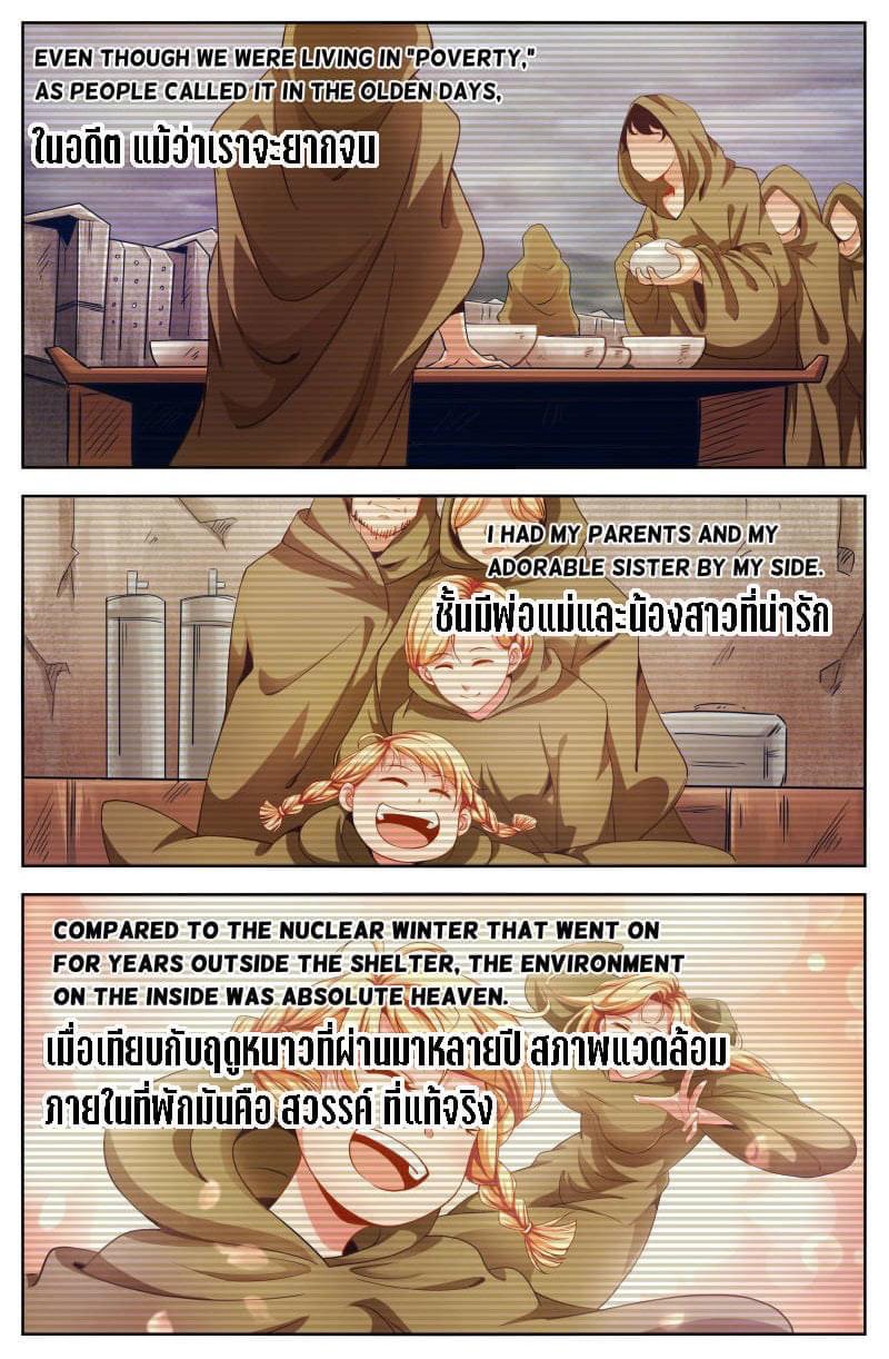 I Have a Mansion in the Post-apocalyptic World ตอนที่ 9 หน้า 12