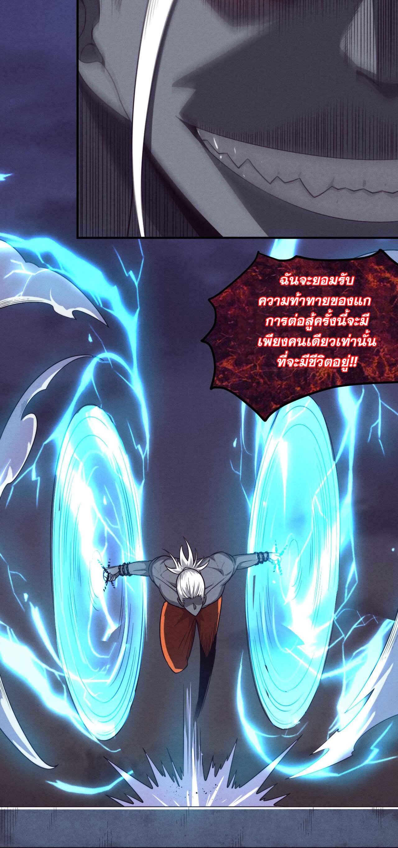 The Frenzy Of Evolution ตอนที่ 98 หน้า 23