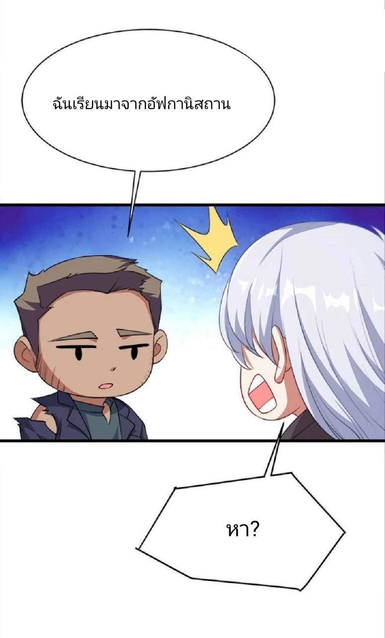 ผมพึ่งกลายเป็นคนรวยที่สุดในวันสิ้นโลก ตอนที่ 35 หน้า 9