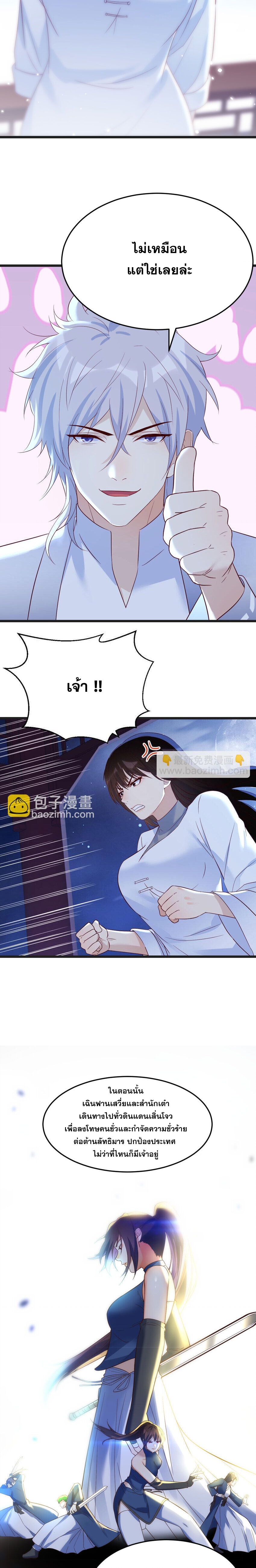 หนี้รักมากมายก่อนที่ข้าจะเป็นเซียน ตอนที่ 85 หน้า 8