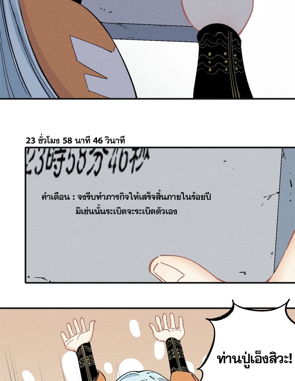 นิกายที่แข็งแกร่งที่สุด (ทันจีน) ตอนที่ 2 หน้า 17