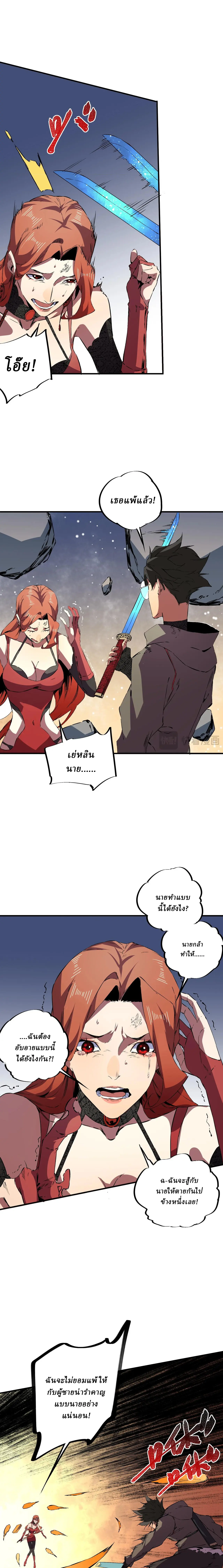 Supreme Curse Master ตอนที่ 19 หน้า 9