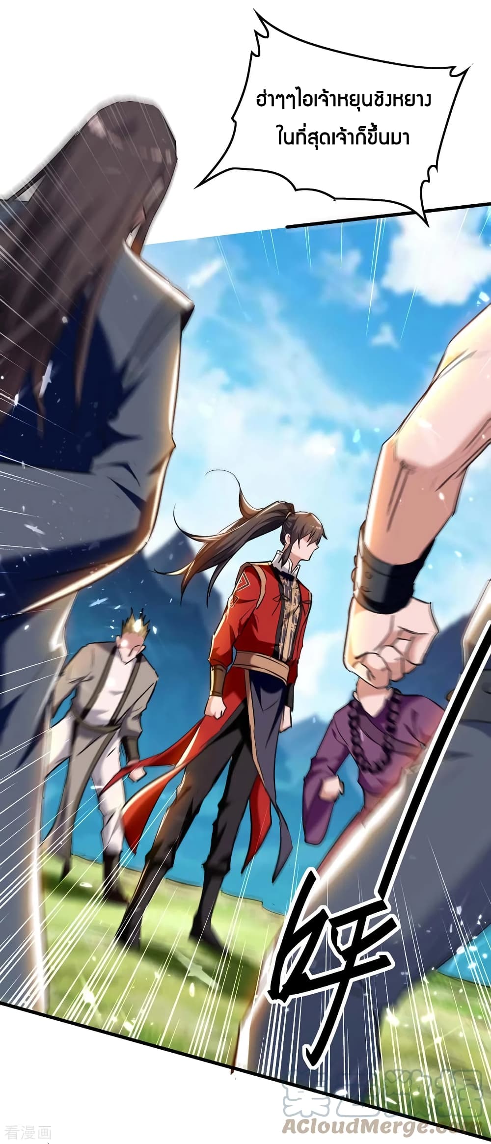 การกลับมาของจักพรรดิ์ ตอนที่ 280 หน้า 12