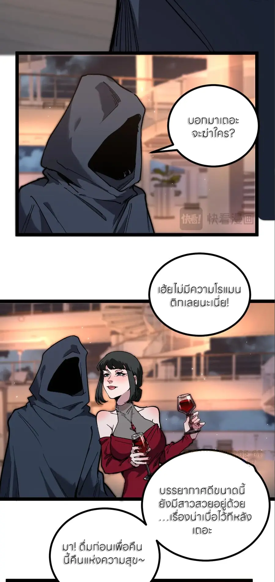 ราชานักฆ่าแห่งโลกเสมือน🗡️ ตอนที่ 40 หน้า 20
