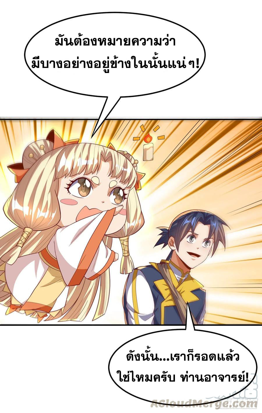 Wu ni ตอนที่ 130 หน้า 21