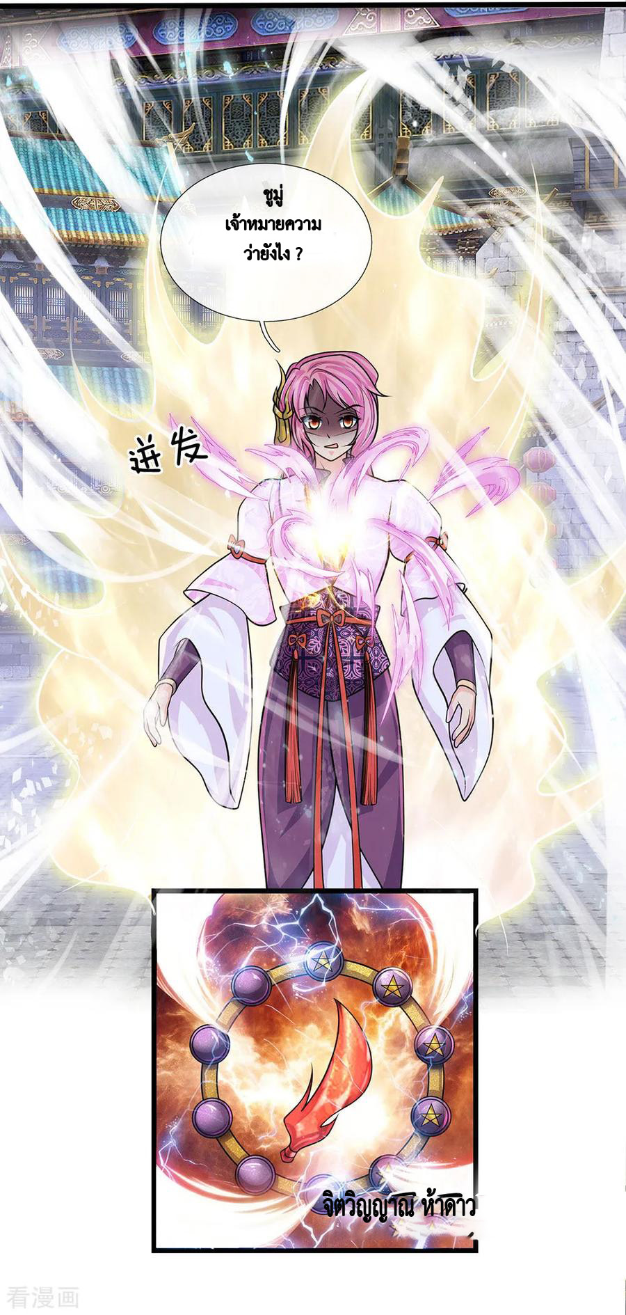 Shura Sword Sovereign ตอนที่ 15 หน้า 8