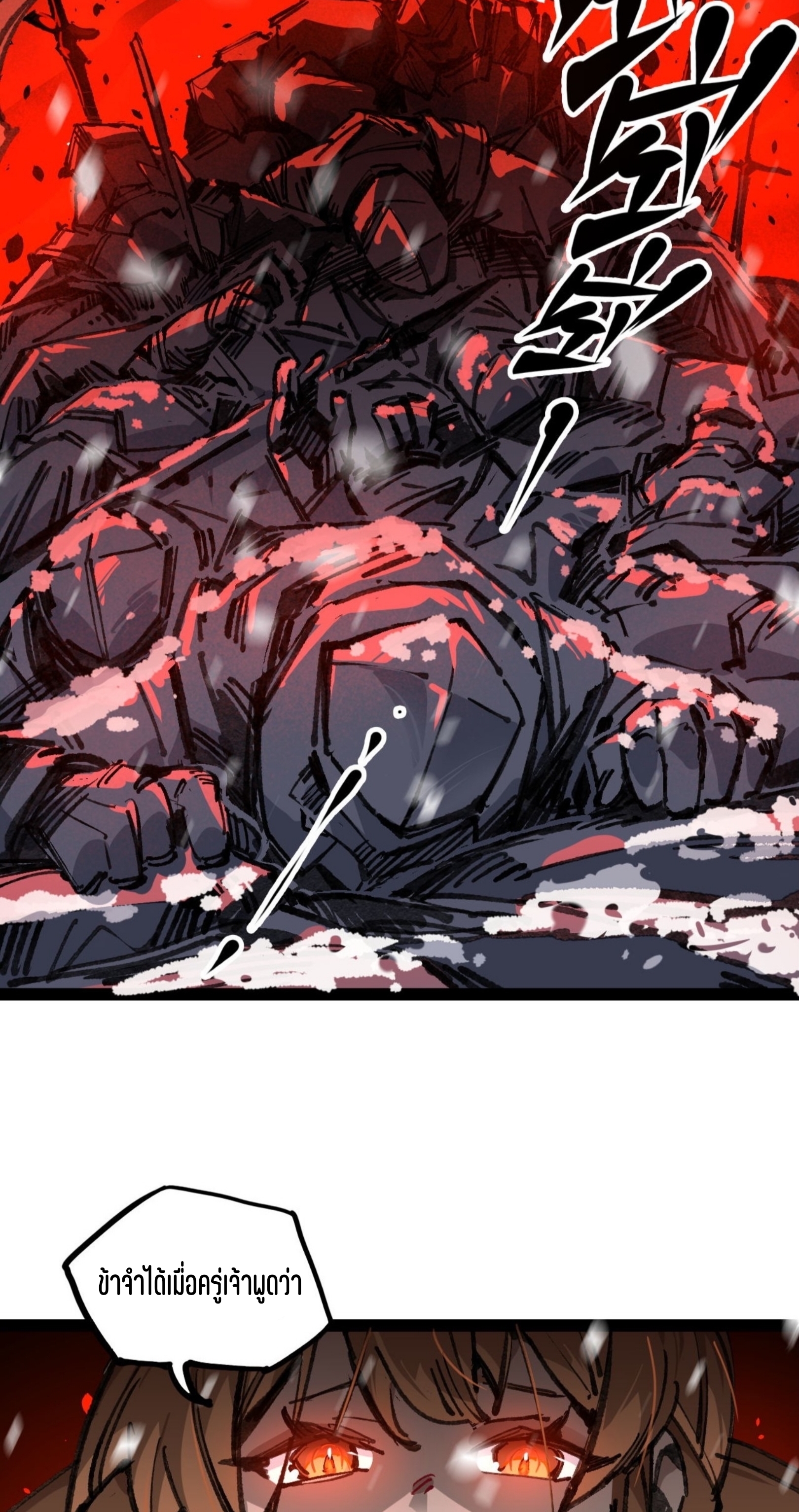 เจ้าหญิงไร้ค่า LV999 ตอนที่ 6 หน้า 24