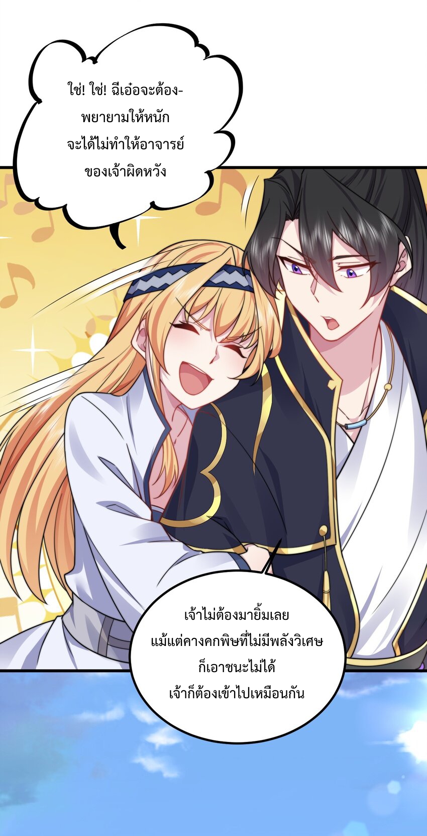 (ชนจีน) อาจารย์จอมวายร้ายกับลูกศิษย์ผู้อยู่ยงคงกระพัน ตอนที่ 98 หน้า 46