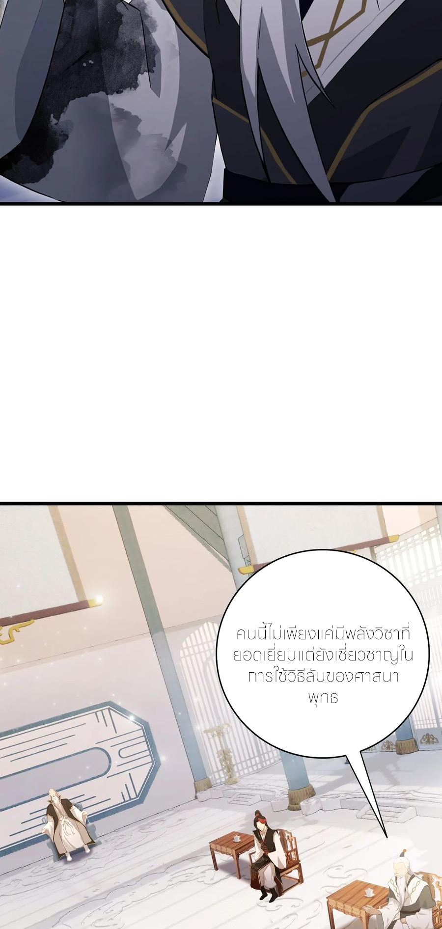 ฉันเป็นไม่รู้ตัวเองว่าโหด~ ตอนที่ 58 หน้า 26