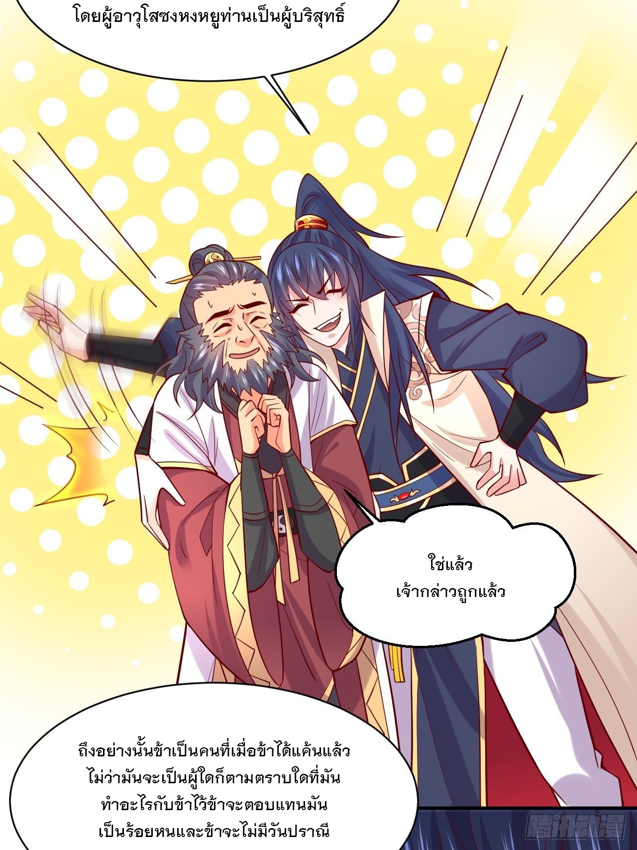 Becoming A God By Teaching Six Sisters - ข้ามีพี่สาวสุดแกร่งทั้งหกที่หาใครเทียบได้ ตอนที่ 3 หน้า 45