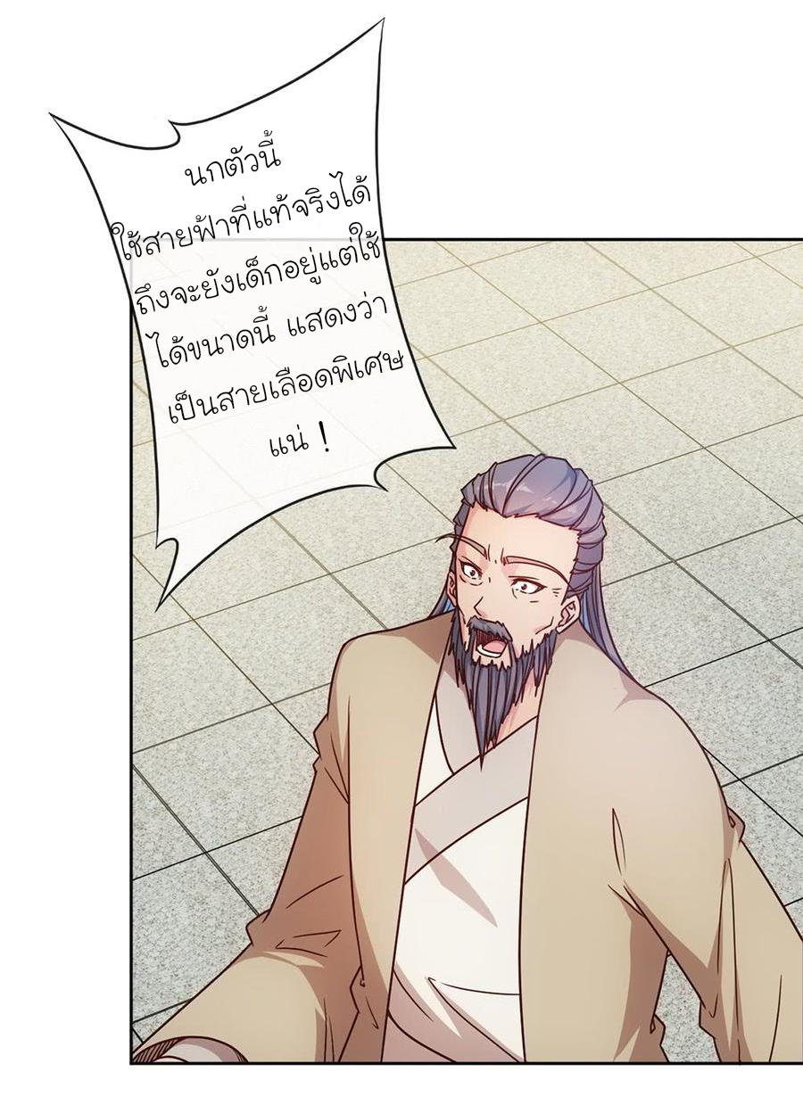 เทพเจ้าหงส์สวรรค์ ตอนที่ 33 หน้า 32