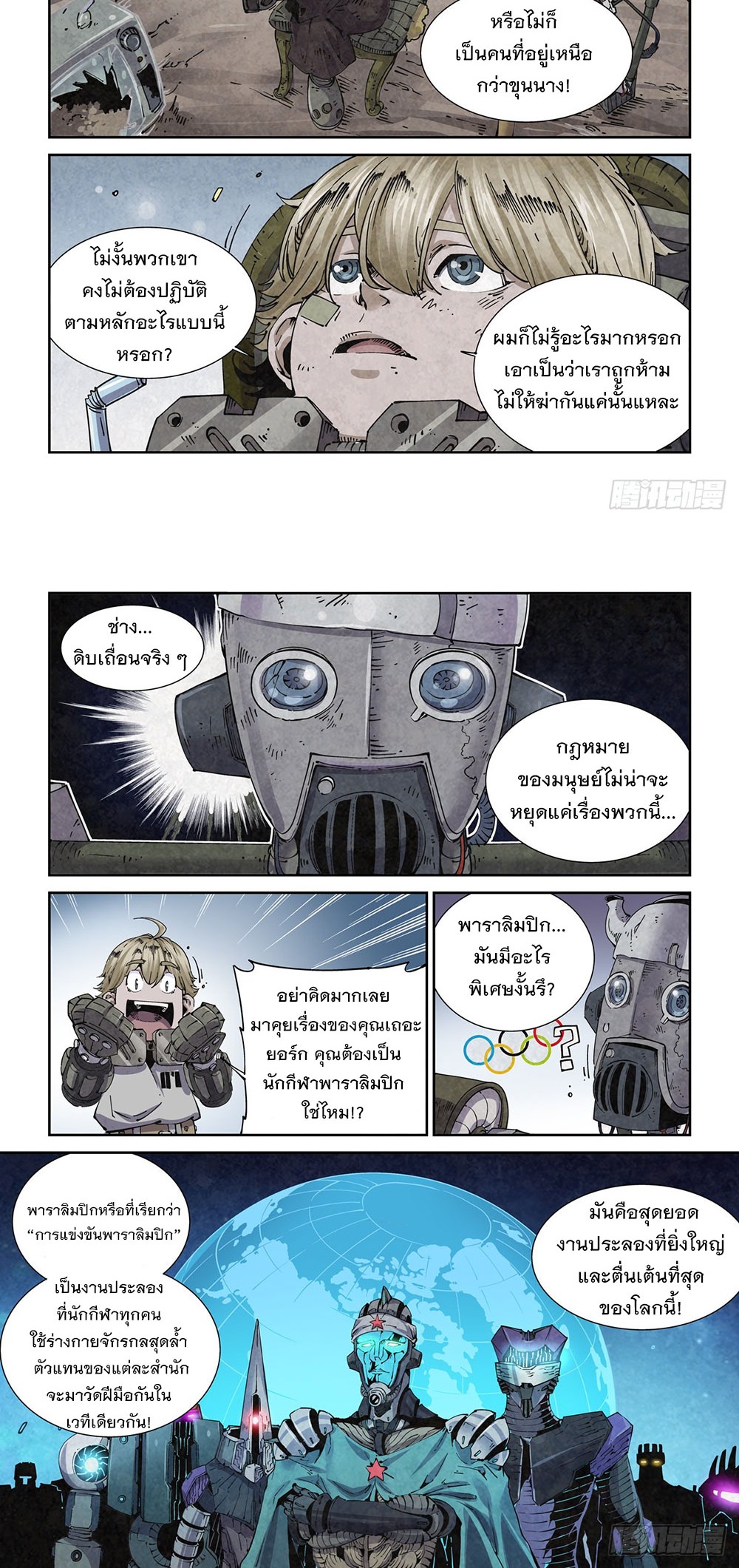 Legend of Cyber Heroes | ตำนานยุทธจักรไซเบอร์ ตอนที่ 4 หน้า 12