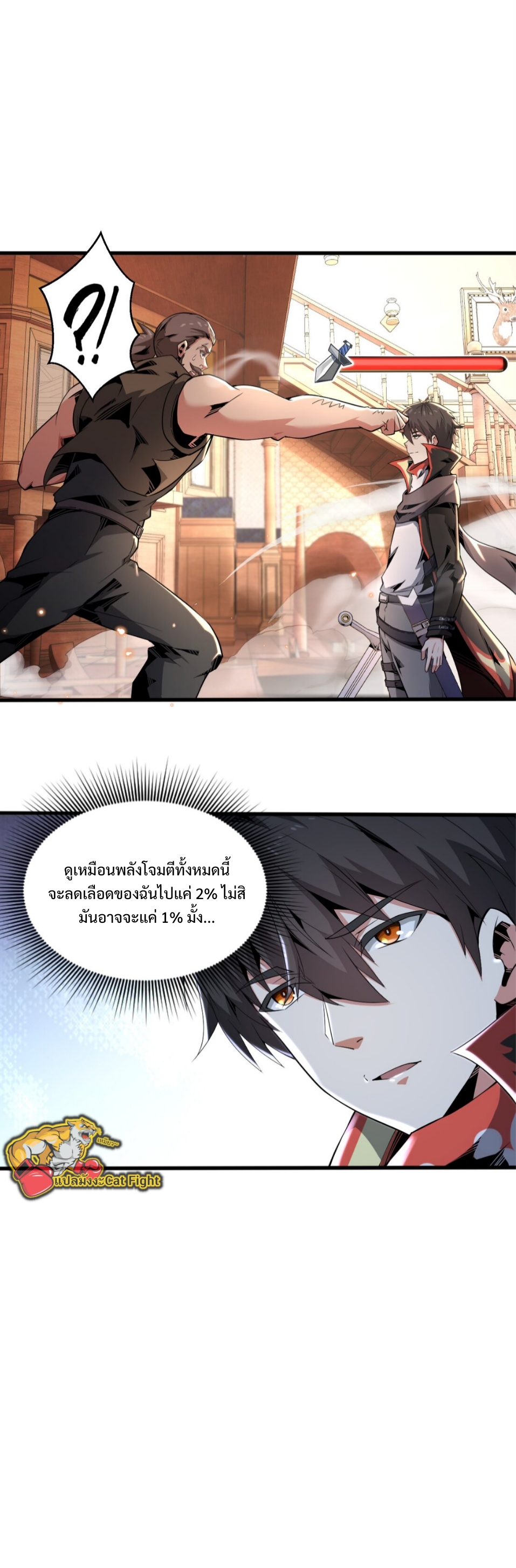 แม้ว่าฉันจะได้รับอาชีพที่แรร์ แต่ทำไมฉันกลับถูกทั้งเซิร์ฟเวอร์เกลียด? ตอนที่ 4 หน้า 25