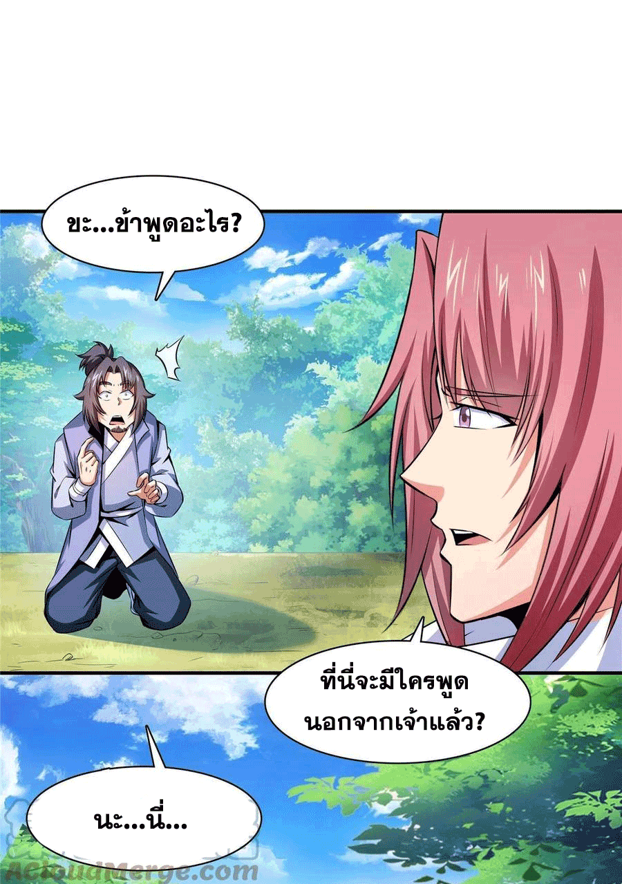 Library Of Heaven's Path ตอนที่ 161 หน้า 16