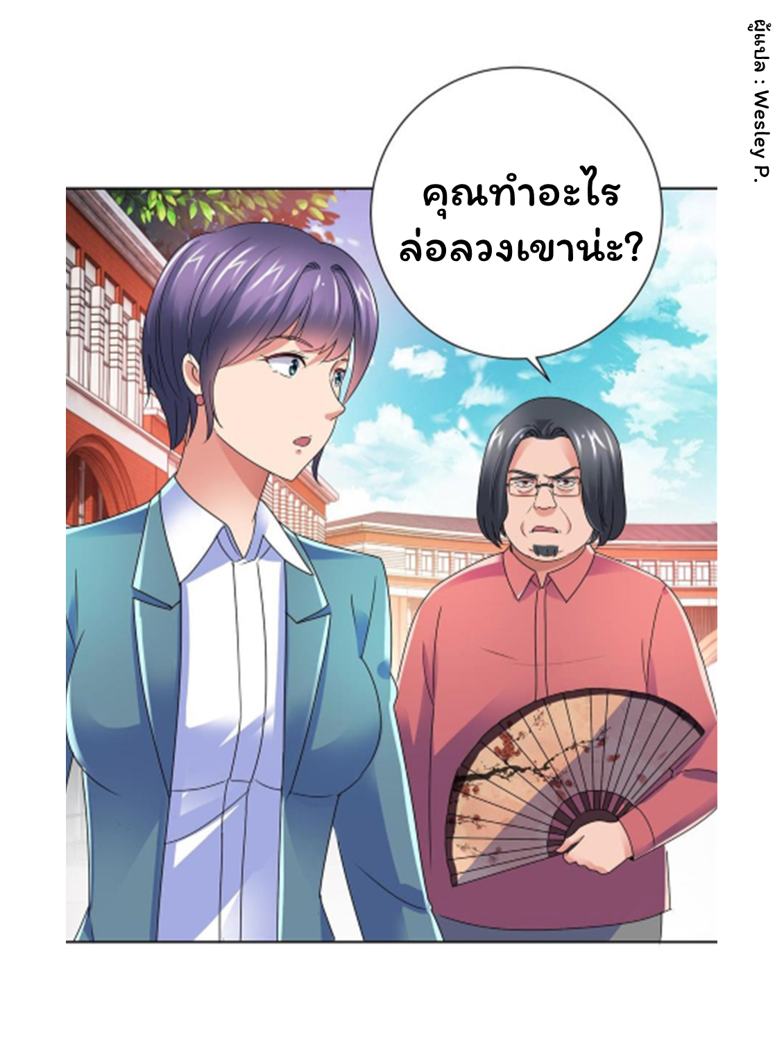 ระบบพระเจ้า ตอนที่ 139 หน้า 11