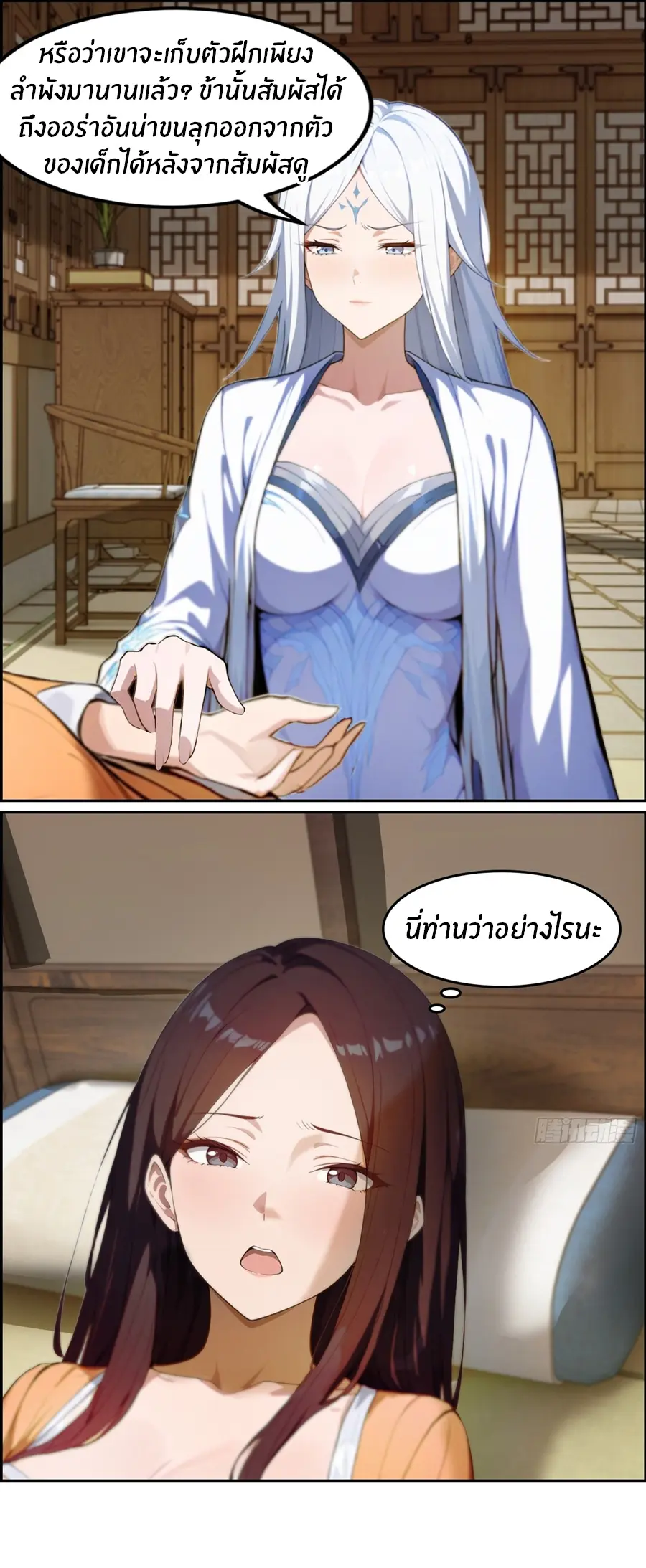 ทารกไร้ค่า สู่การแก้แค้น ตอนที่ 4 หน้า 2