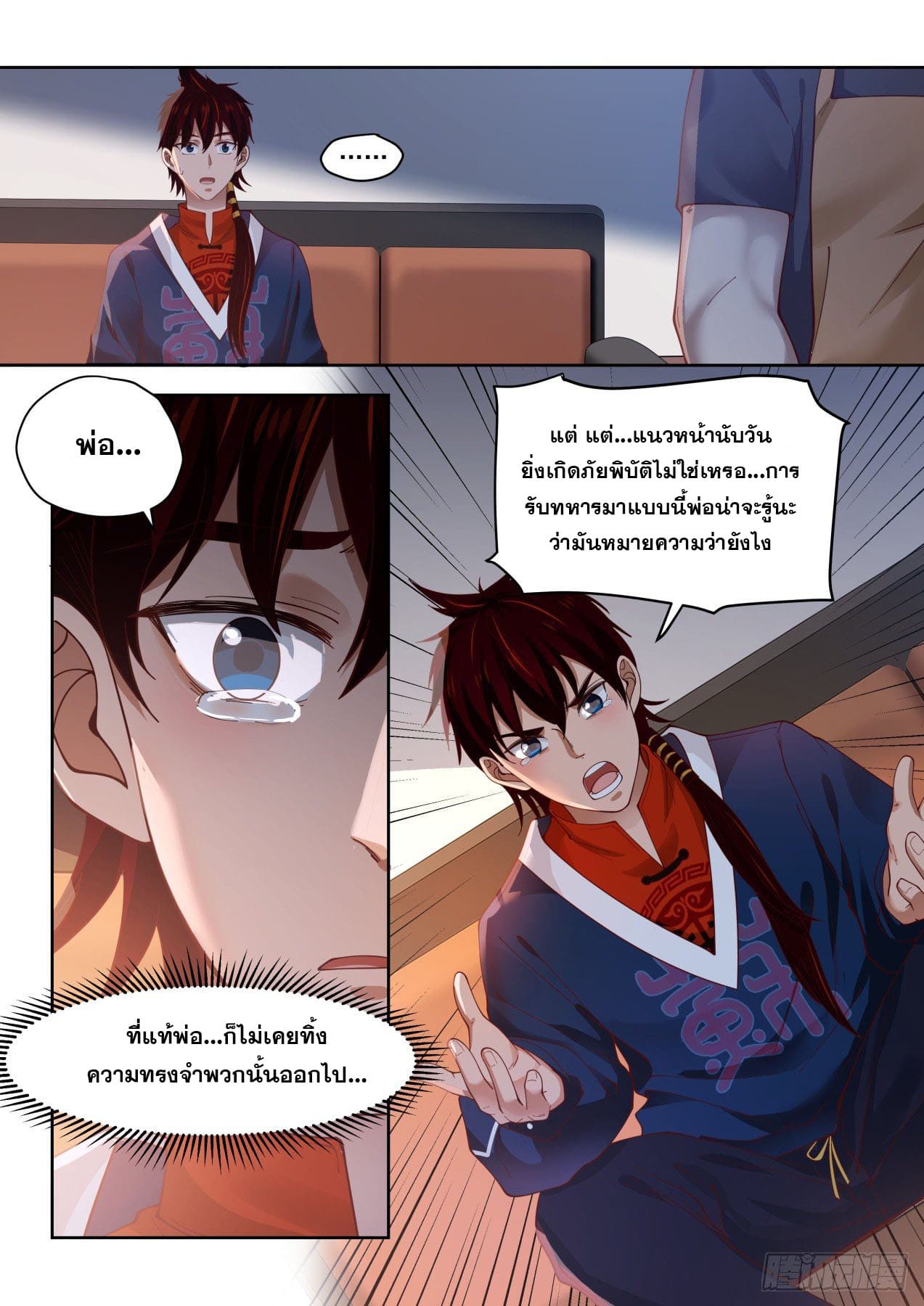 หมื่นเผ่าภัยพิบัติ ตอนที่ 1 หน้า 13