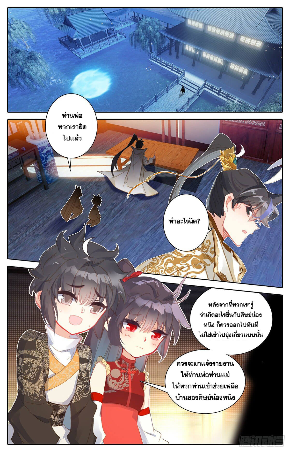 Azure Legacy (ทันจีน) ตอนที่ 156 หน้า 14