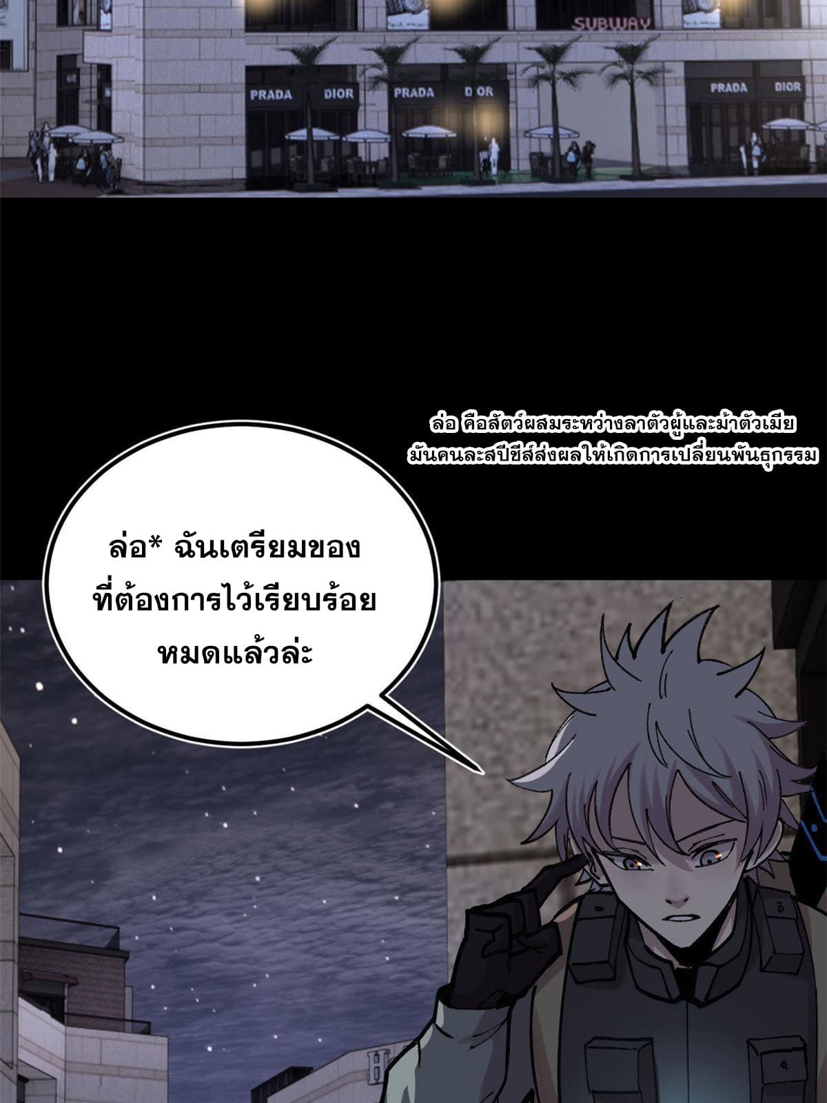 ผู้เล่นสุดโฉด ตอนที่ 28 หน้า 21
