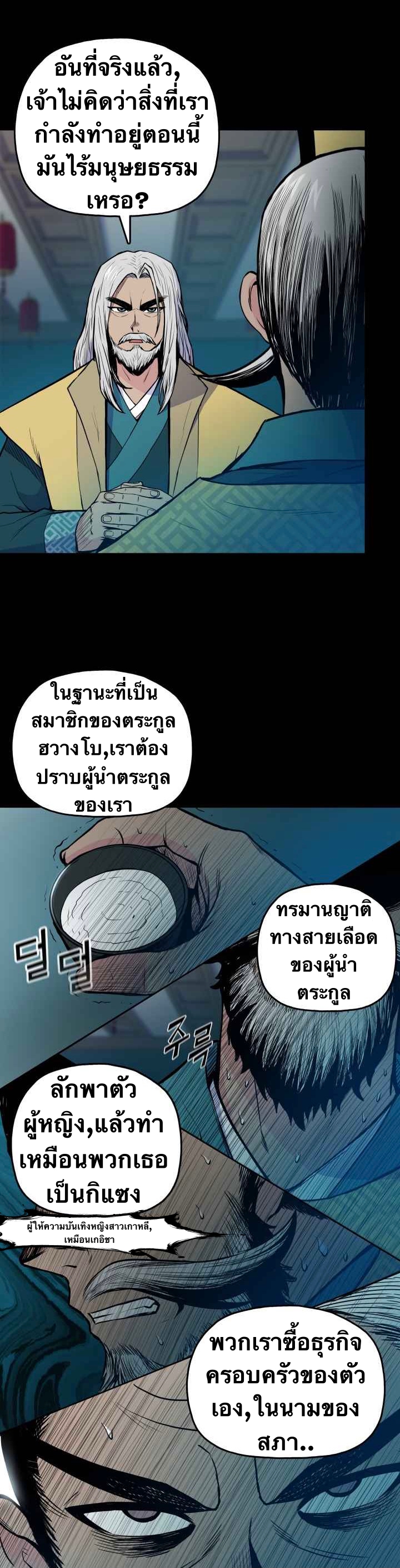 The God Of War ตอนที่ 35 หน้า 23