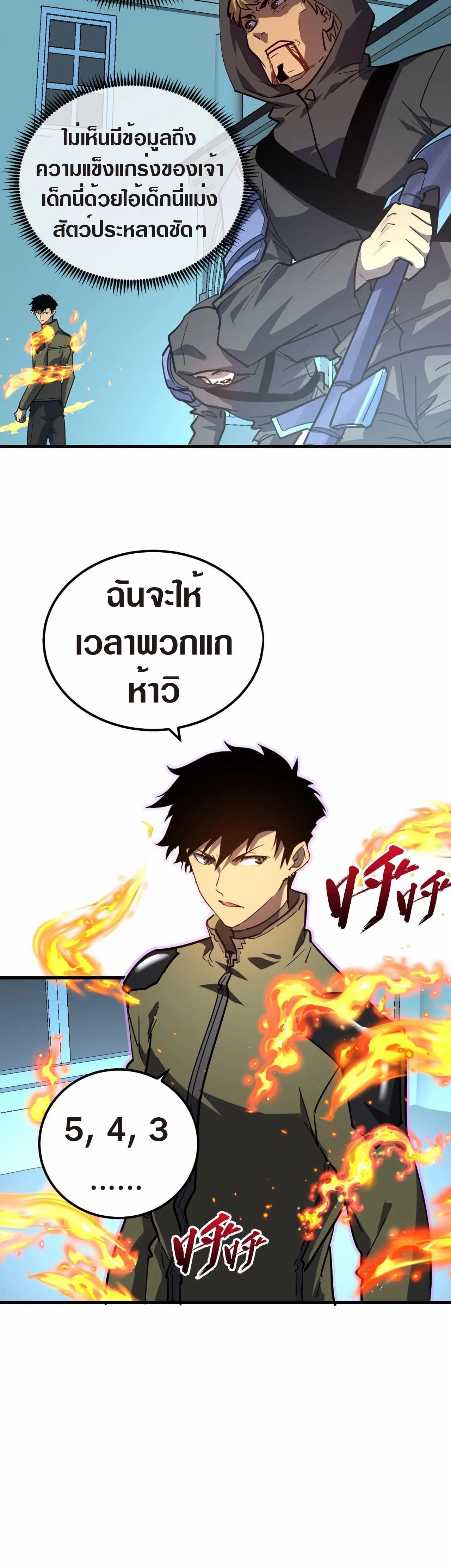 Rise From The Rubble |  เศษซากวันสิ้นโลก ตอนที่ 219 หน้า 2