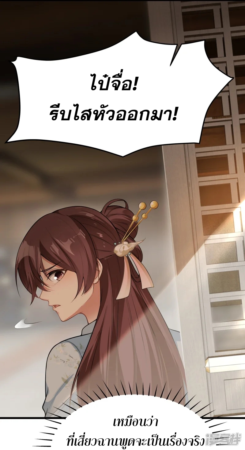 จักรพรรดิกระบี่เกิดใหม่ในร่างลูกเขย ตอนที่ 6 หน้า 4