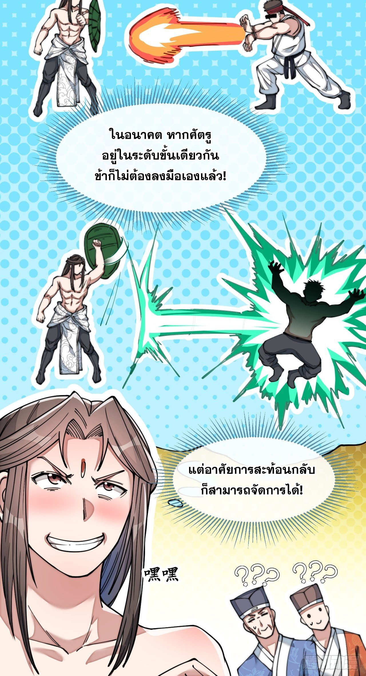 บุรุษที่มีโชค คงไม่ใช่ข้าแล้วแหละ ตอนที่ 42 หน้า 21