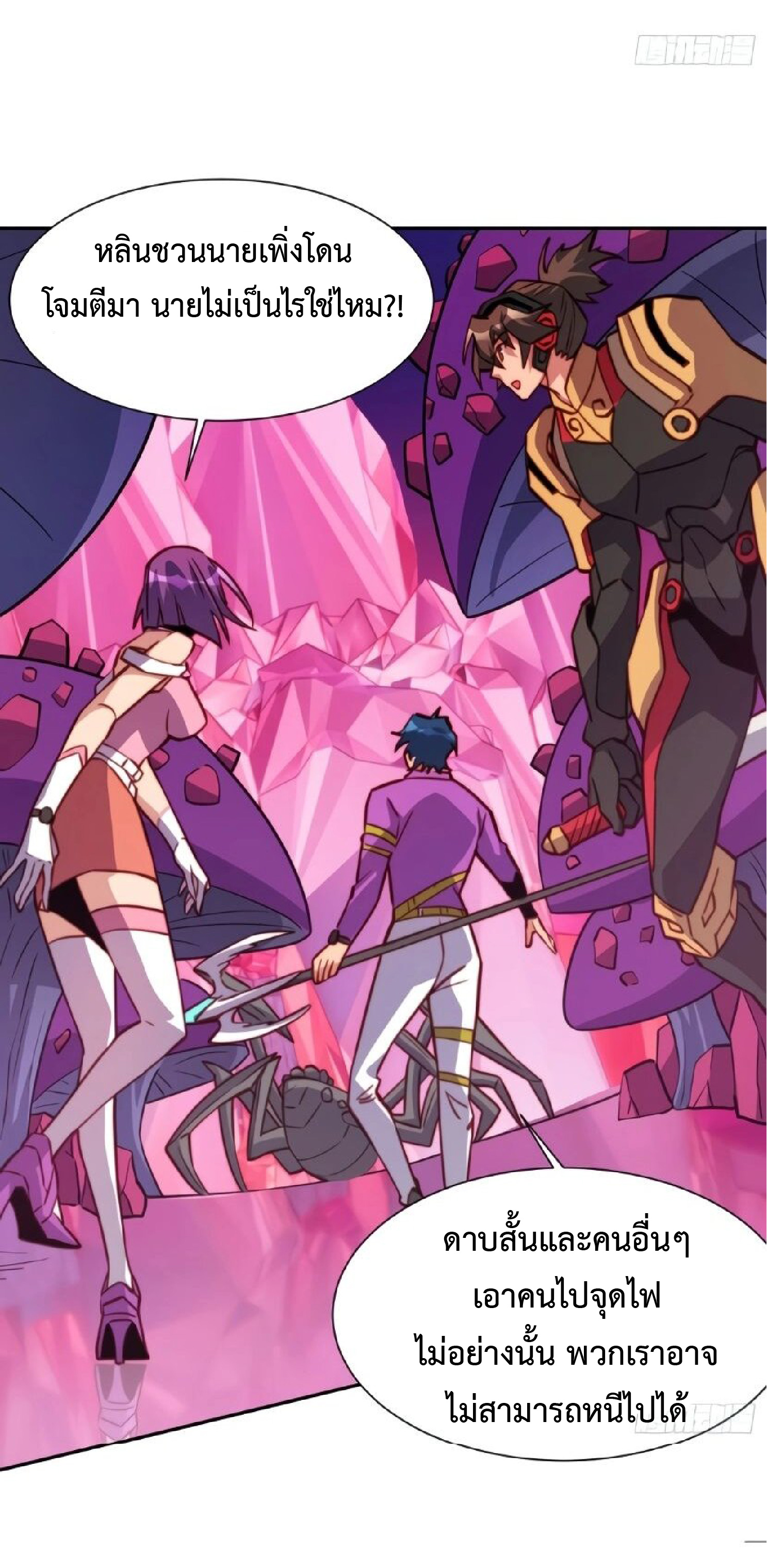 The People On Earth Are Too Ferocious ตอนที่ 159 หน้า 43