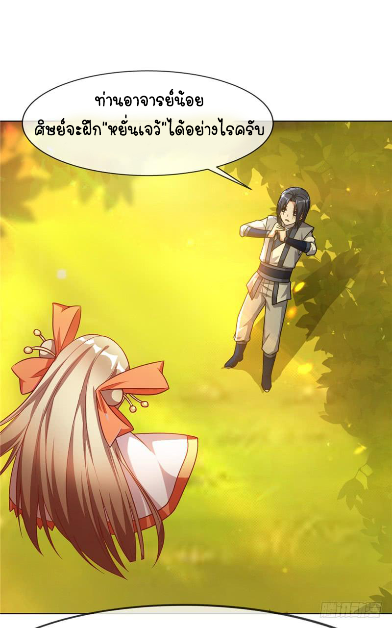 Wu ni ตอนที่ 4 หน้า 28