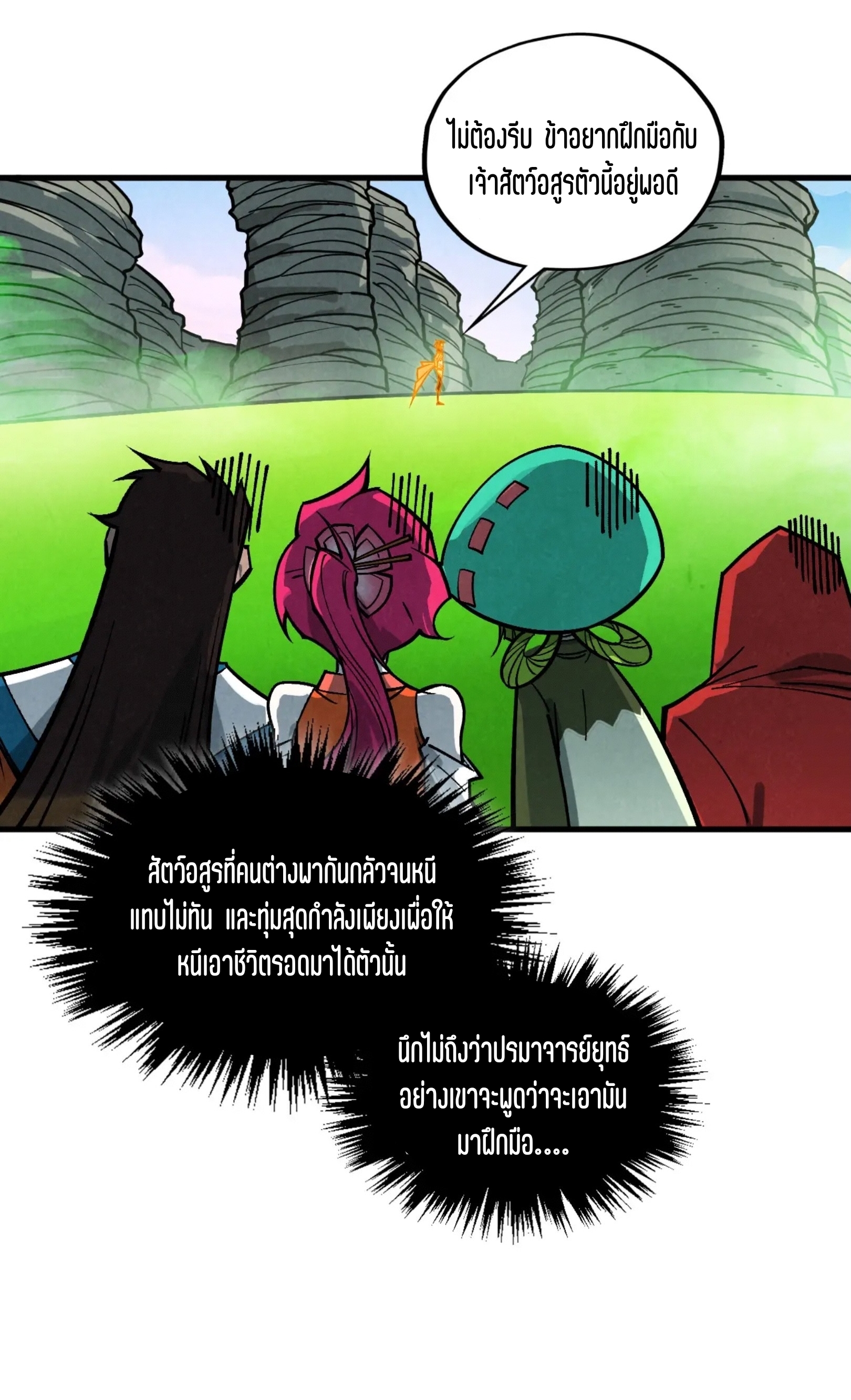 มหาเทพนิรันดร์กาล ตอนที่ 328 หน้า 43