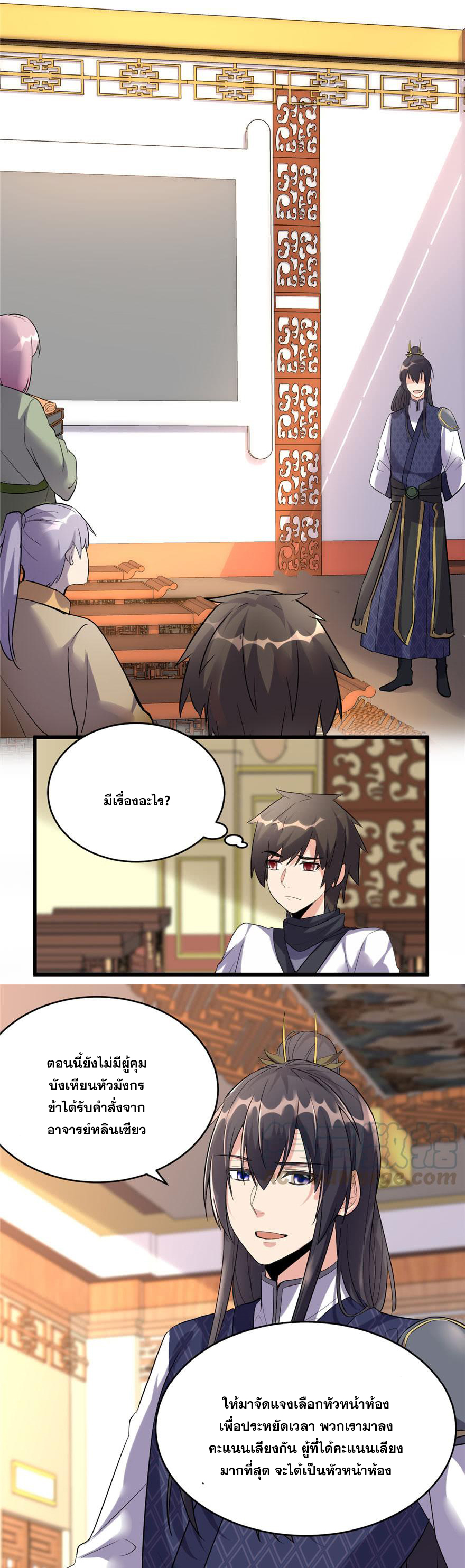 นี่น่ะหรือ....ระบบบำเพ็ญเซียน? ตอนที่ 9 หน้า 12