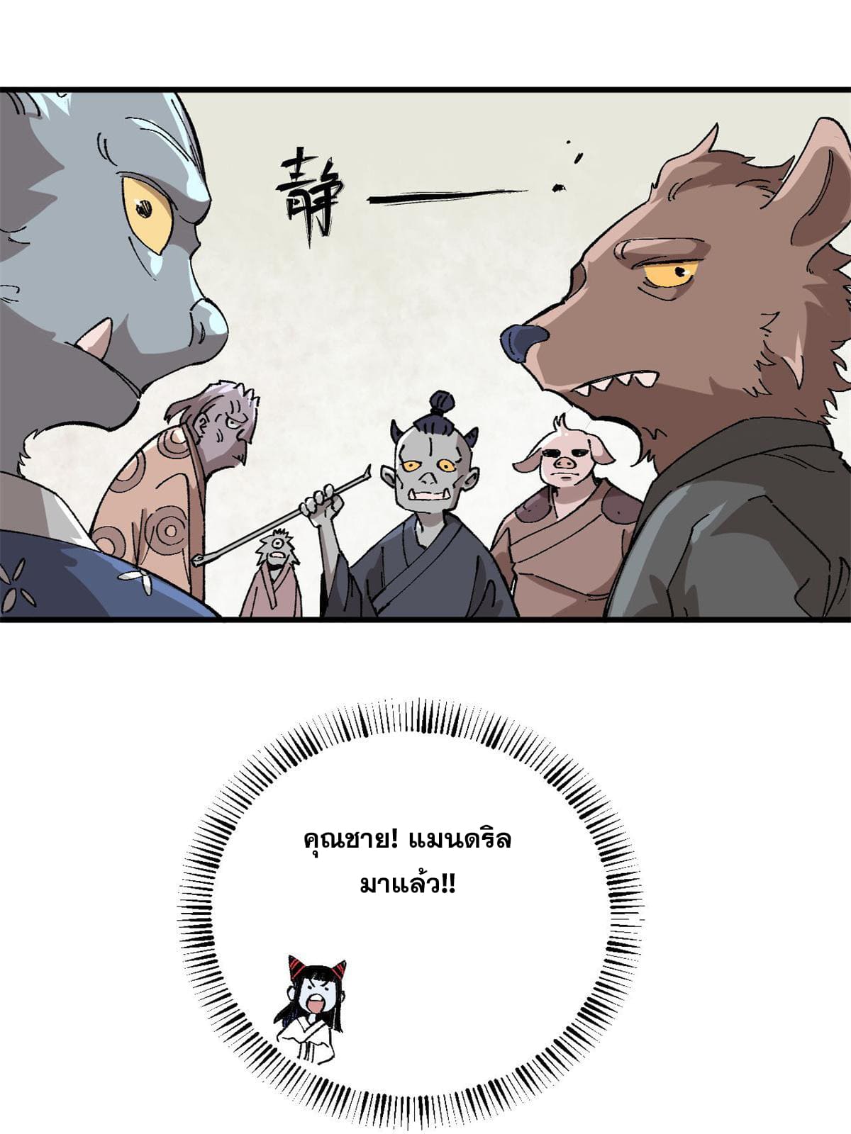 ผู้เล่นสุดโฉด ตอนที่ 15 หน้า 12