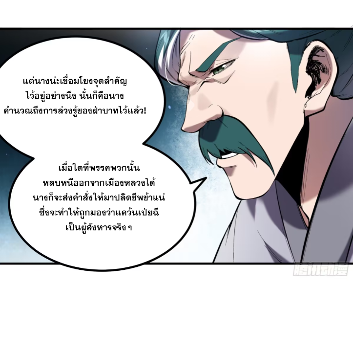 หาญท้าชะตาฟ้า ปริศนายุทธจักร ตอนที่ 54 หน้า 16