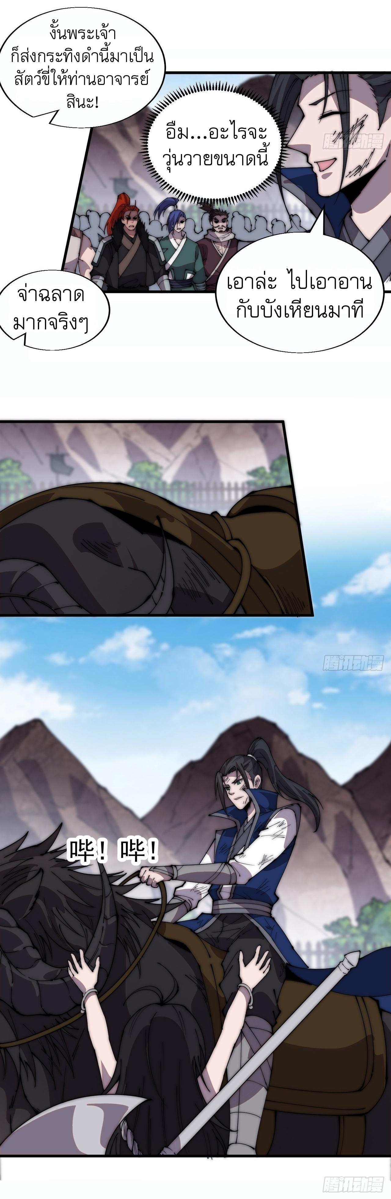 Starting a Mountain ตอนที่ 377 หน้า 8