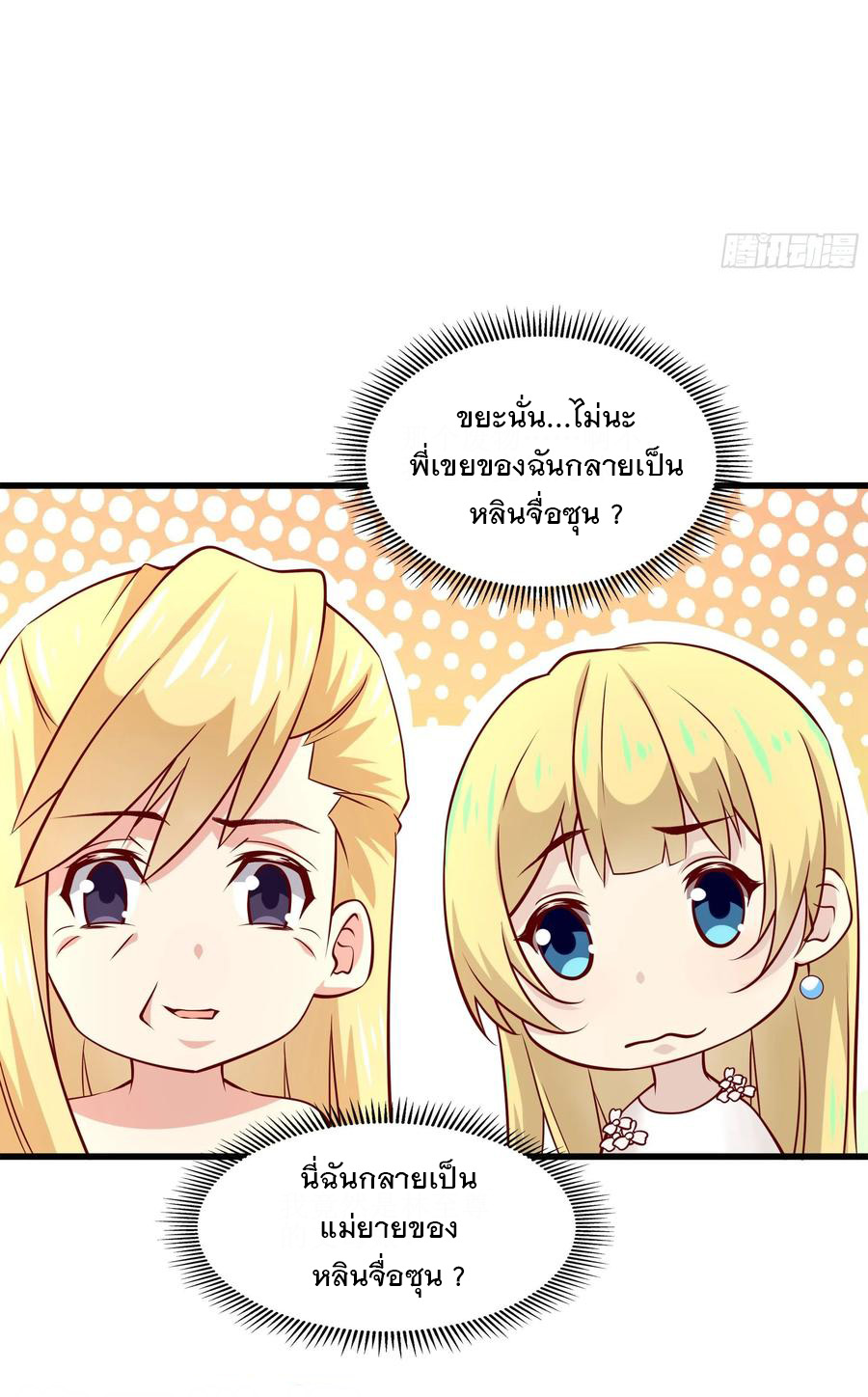 พ่อของฉันเป็นเทพสงครามที่แข็งแกร่งที่สุด ตอนที่ 40 หน้า 17