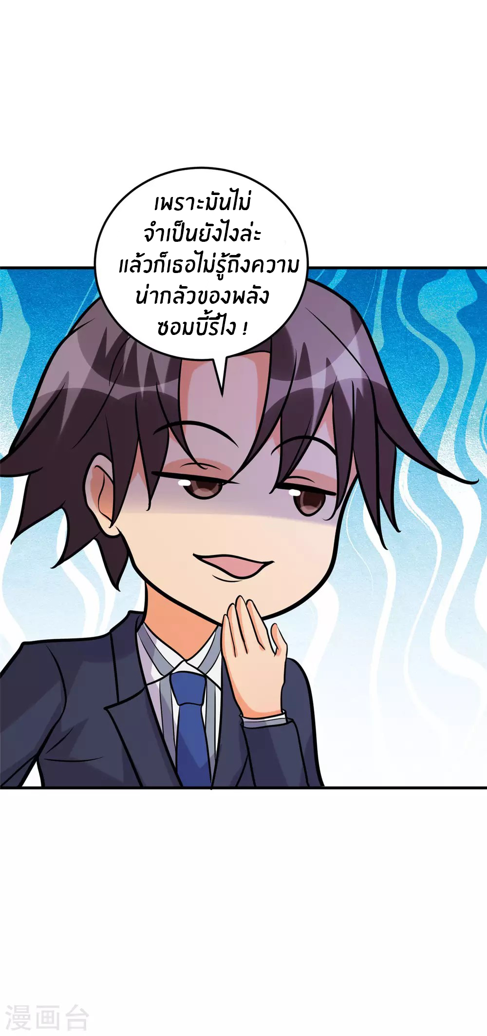 Emperor son in law (ชนต้นจีน) ตอนที่ 58 หน้า 38