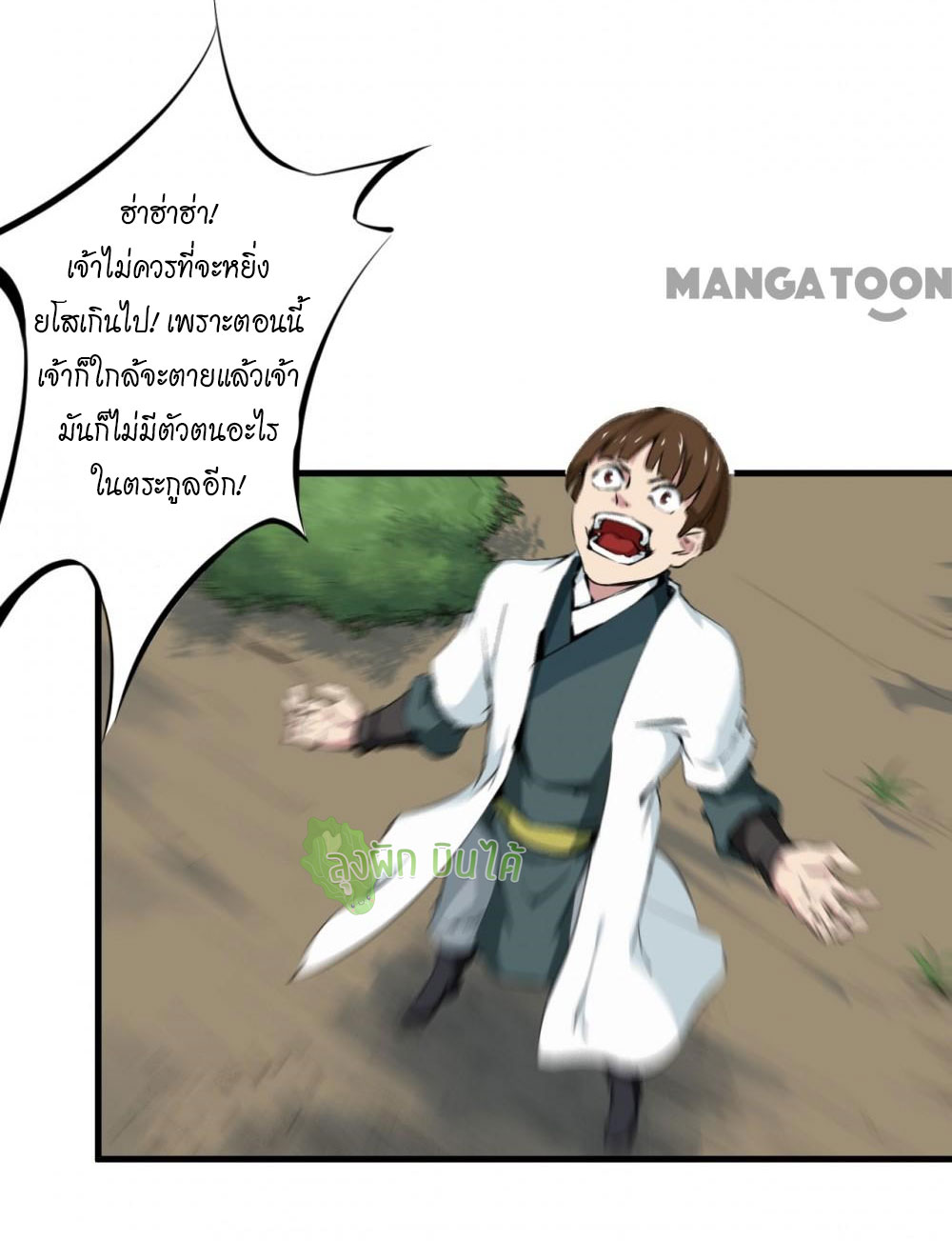 เลือดมังกร ตอนที่ 3 หน้า 19