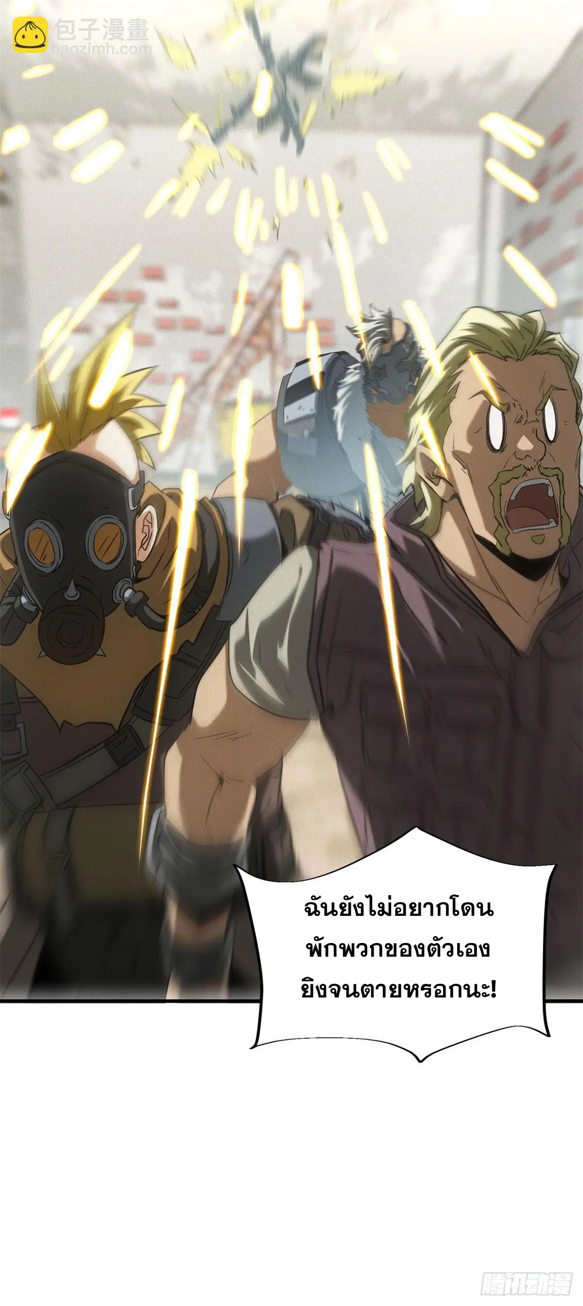 ผมมาเปิดร้านแผงลอยในวันสิ้นโลก ตอนที่ 13 หน้า 44