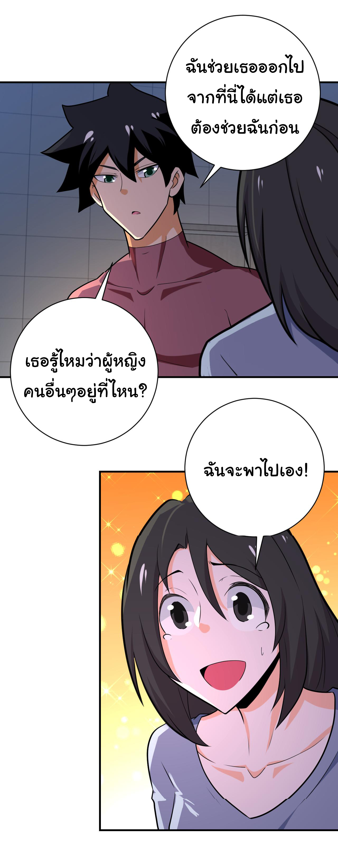 Apocalyptic Super System ตอนที่ 288 หน้า 20