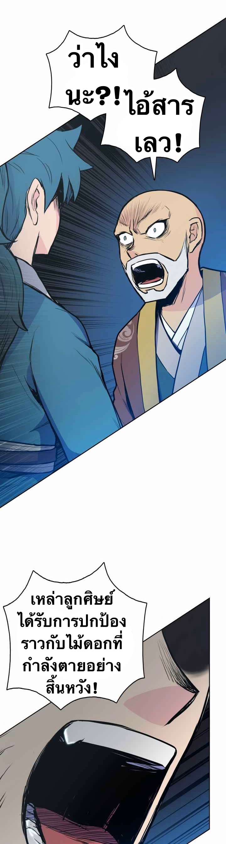 The God Of War ตอนที่ 31 หน้า 18