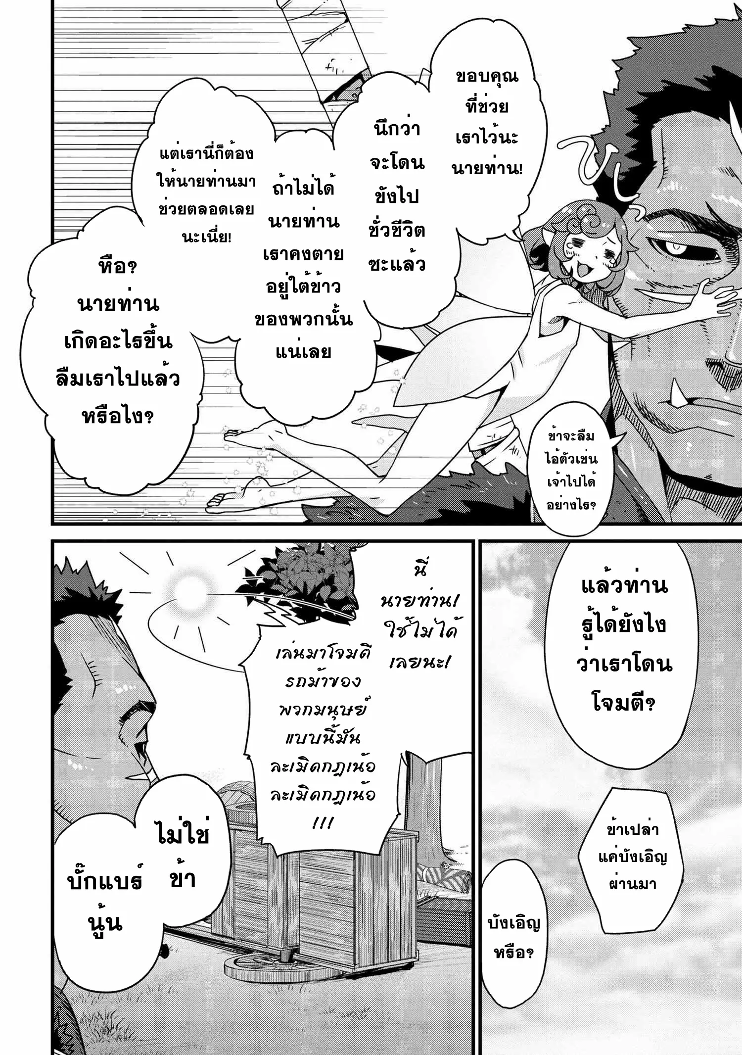 Orc Hero Story: Discovery Chronicles ตอนที่ 2 หน้า 10