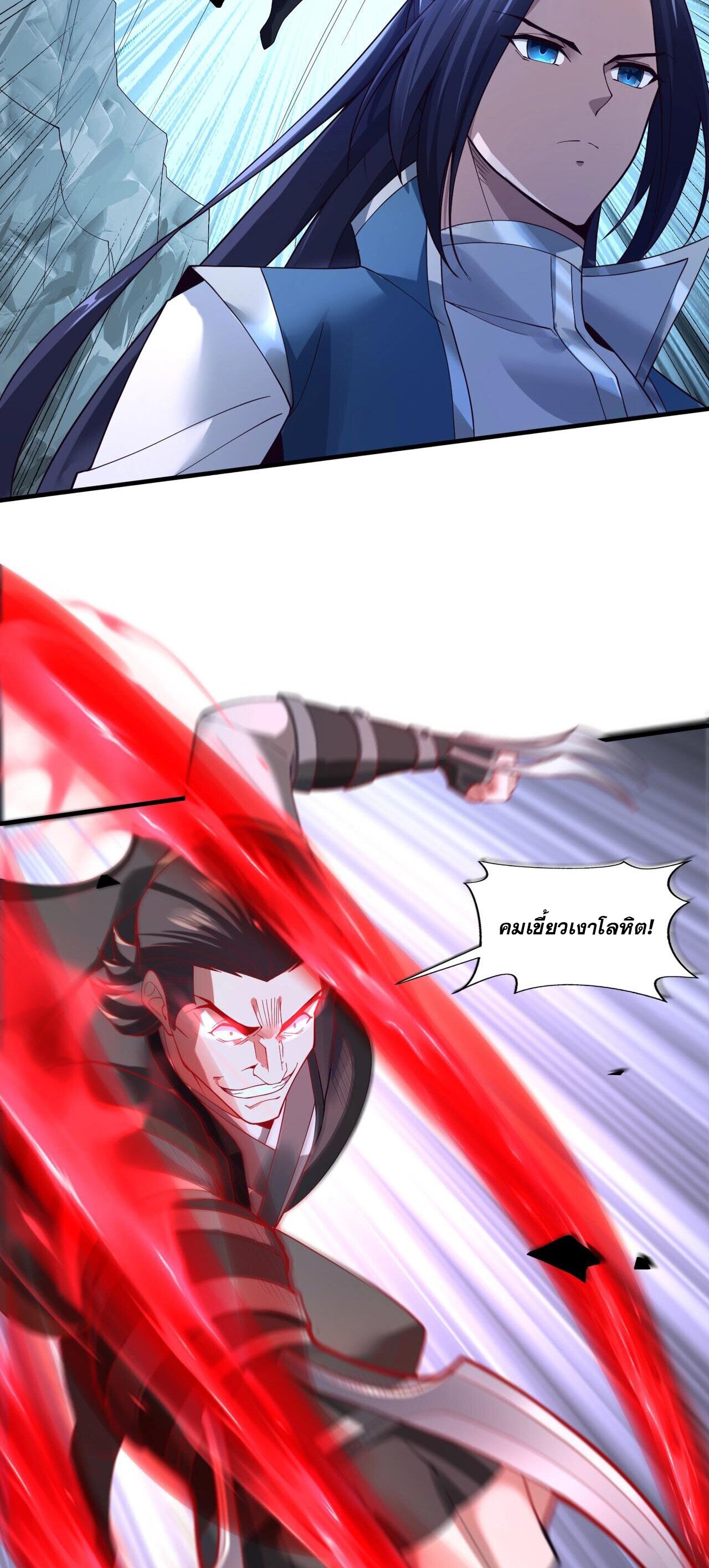 Starting with the Transmigration เกิดใหม่ในต่างโลกกับระบบคำสาปมรณะ (ชนจีน) ตอนที่ 44 หน้า 39