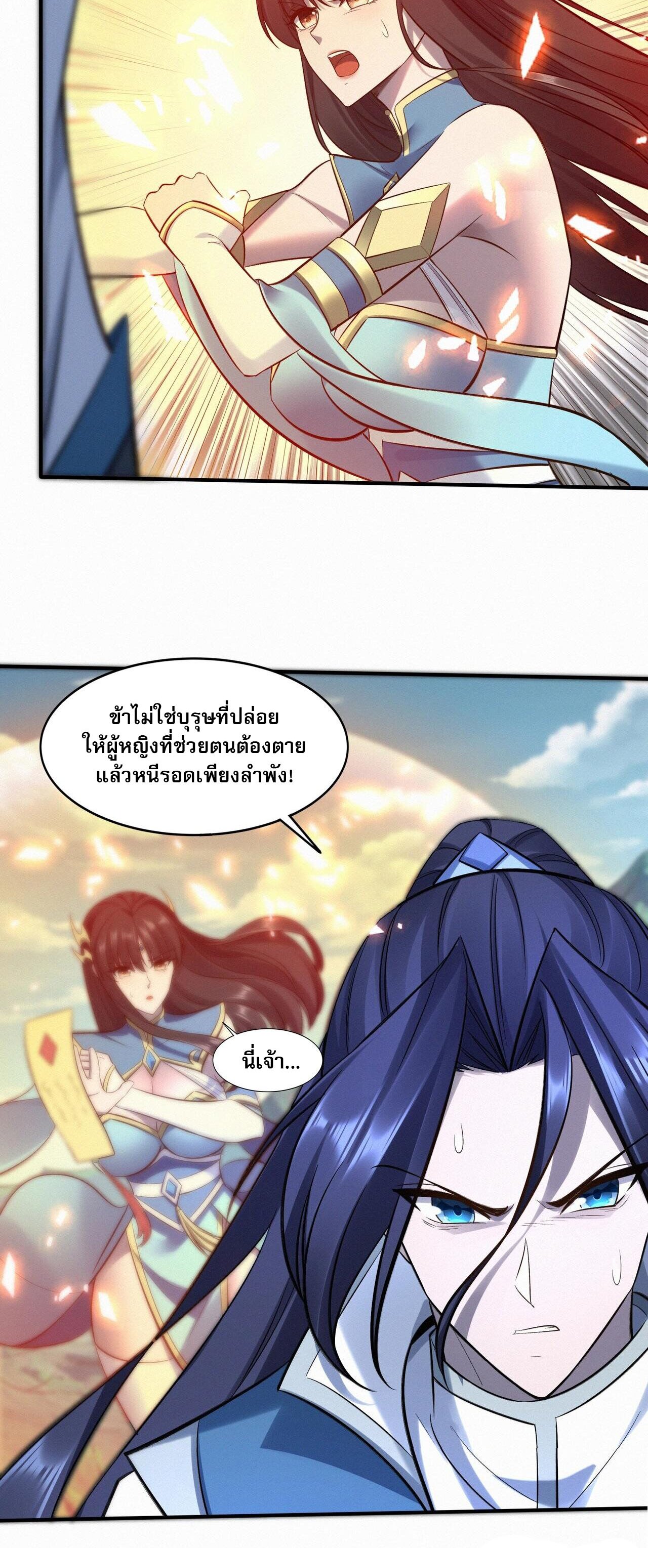 Starting with the Transmigration เกิดใหม่ในต่างโลกกับระบบคำสาปมรณะ (ชนจีน) ตอนที่ 51 หน้า 36